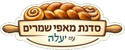 יעלה
סדנאות אפיה בשמרים