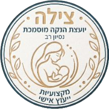 צילה דקל - יועצת הנקה
